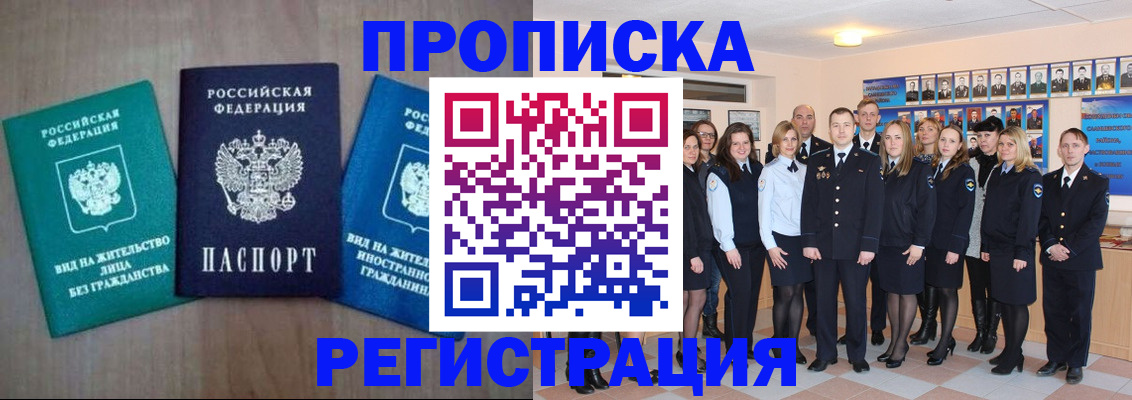 прописка для кредита в Соль-Илецке